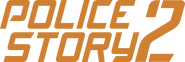 Logo of Police Story 2 image size 2344x784