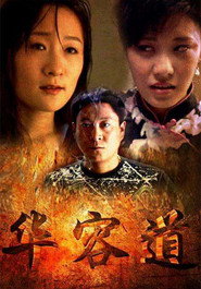 华容道 poster