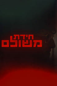 Meshulam's Riddle