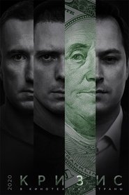 poster Кризис