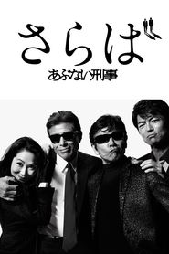 poster Saraba Abunai Deka