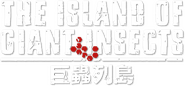 Logo of The Island of Giant Insects image size 639x298