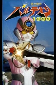 poster Love Warrior Pantheon 1999