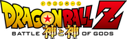 Logo of Dragon Ball Z: Battle of Gods image size 750x232