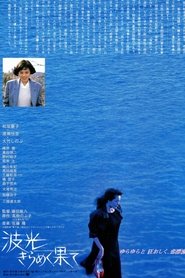 poster Beyond the Shining Sea