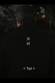 Tail