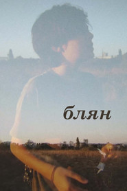 Блян