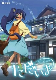 poster Tadaima Omoide no Saga