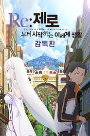 Re: ゼロから始める異世界生活 Director