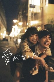 poster What Is Love?
