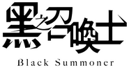 Logo of Black Summoner image size 585x310