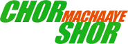 Logo of Chor Machaaye Shor image size 840x289