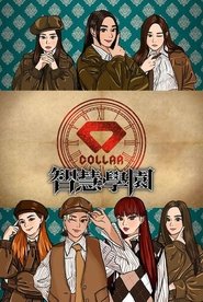 COLLAR智慧學園