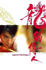 Legend of the Dragon 1991 123movies