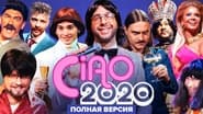 Ciao, 2020! wallpaper 