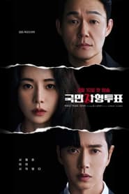 serie streaming - 국민사형투표 streaming