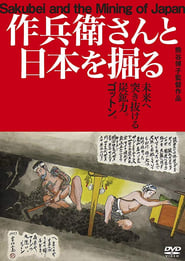 Sakubei and the Mining of Japan