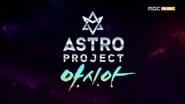  아스트로 프로젝트  