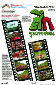 ศึกกุมภกรรณ