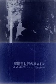 Yasuda Satoru World Trip vol.3