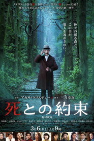 死との約束 死との約束