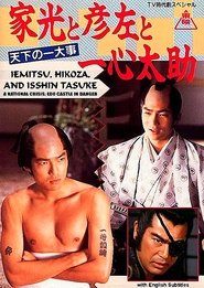 poster Iemitsu, Hikoza and Isshin Tasuke - A National Crisis: Edo Castle in Danger