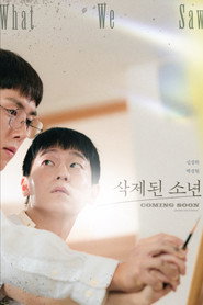 삭제된 소년