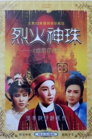 煙雨花樓