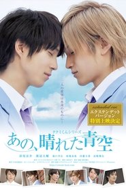 poster Takumi-kun Series: That, Sunny Blue Sky