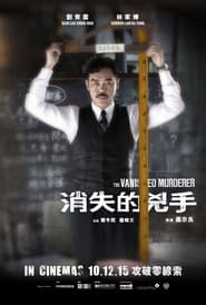 poster The Vanished Murderer