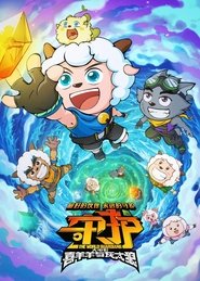 poster Pleasant Goat and Big Big Wolf: The World Guardians