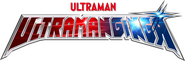 Logo of Ultraman Ginga image size 780x258
