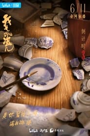 China of Chinese poster
