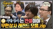무한상사  