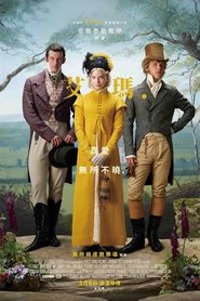 艾瑪.(2020)下载鸭子HD~BT/BD/AMC/IMAX《Emma..1080p》流媒體完整版高清在線免費