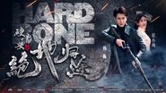 硬骨头之绝地归途  