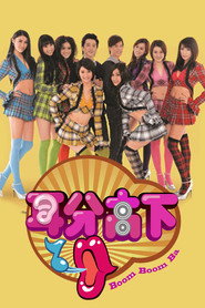 耳分高下 poster