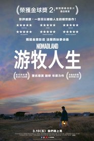 游牧人生