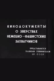 Film Documents of the Atrocities committed by German Fascists in the USSR