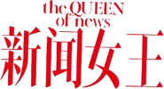 Logo of The QUEEN of News image size 445x240