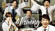 Misaeng  