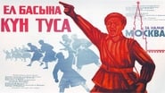 За нами Москва wallpaper 