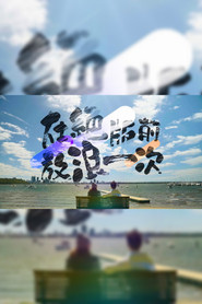 在絕版前放浪一次