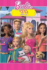 Barbie: Life in the Dreamhouse . 