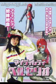 poster Mighty Lady Bellcelio Part 1