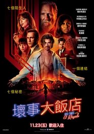 壞事大飯店(2018)完整版高清-BT BLURAY《Bad Times at the El Royale.HD》流媒體電影在線香港 《480P|720P|1080P|4K》