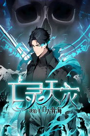 亡灵天灾：我抬手百万骨海 动态漫