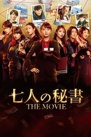 poster 7 Secretaries: The Movie