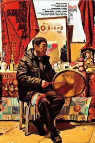 跳大神