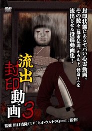 Ryūshutsu Fūin Dōga 3 poster picture